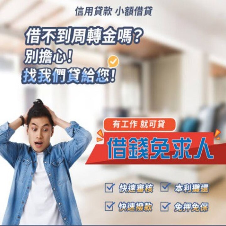 全台借錢網