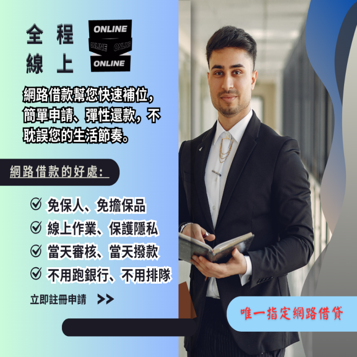 全台借錢網