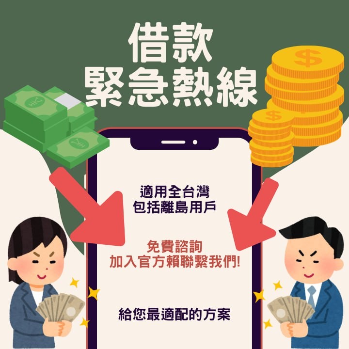 全台借錢網