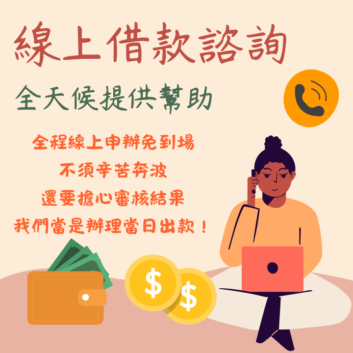 全台借錢網
