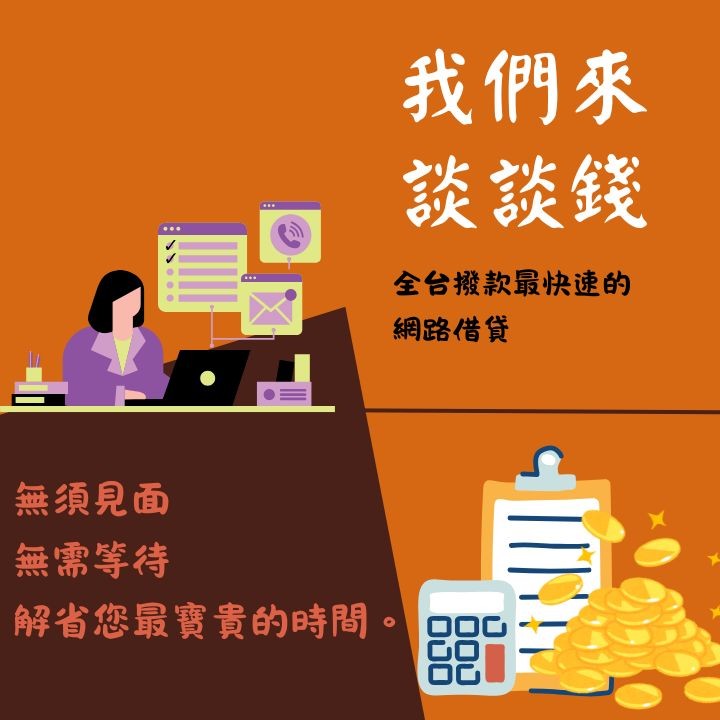 全台借錢網