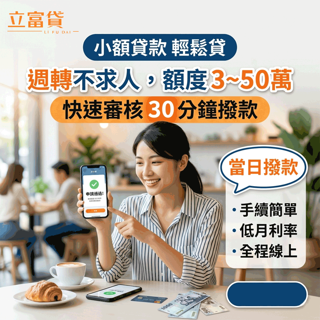 全台借錢網