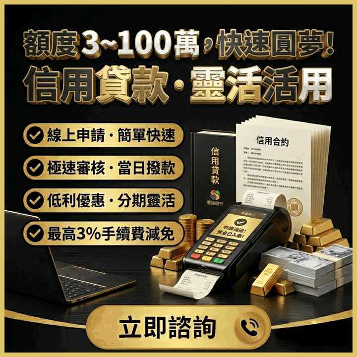 手機線上申辦，免出門