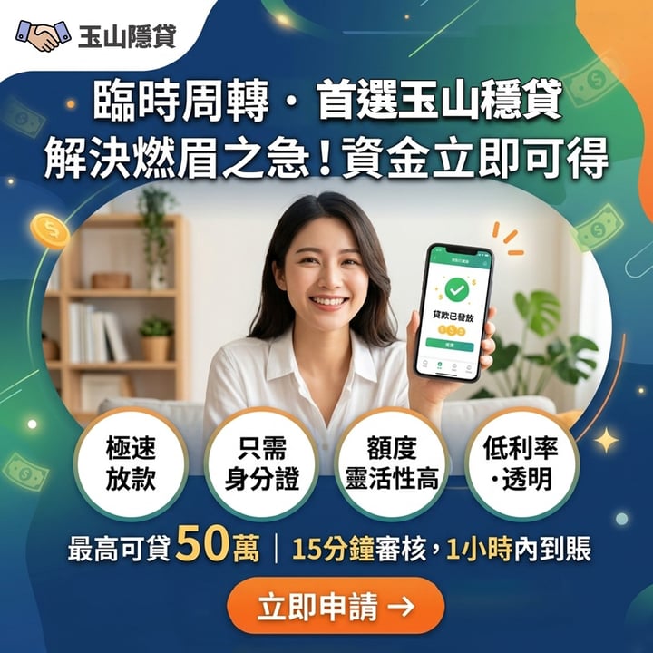 信用瑕疵貸款，解決您的資金需求！