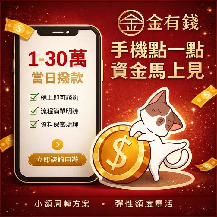 免照會不聯徵｜現金馬上有