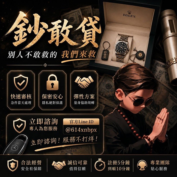 【24H專人】別人看你的過去，我們只看你的未來；只要你敢開口，我們就敢挺