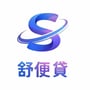 舒便貸